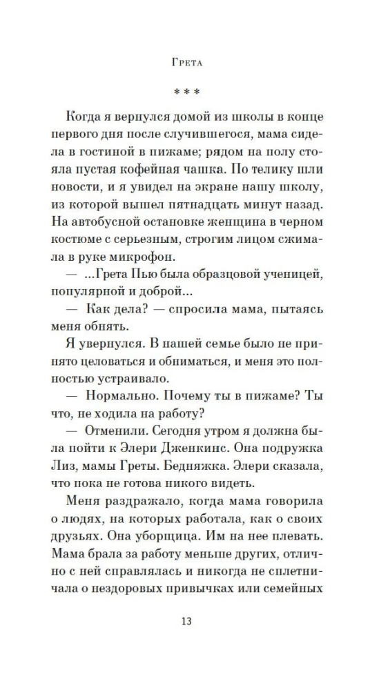 Грета